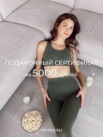 Электронный подарочный сертификат 5000 руб. в Самаре